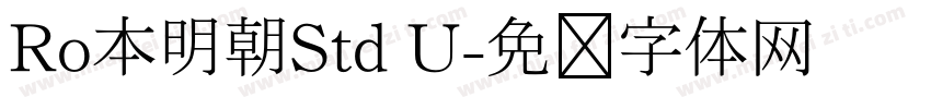 Ro本明朝Std U字体转换